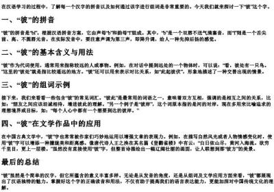 彼的拼音和组词怎么写.docx免费下载(word版可打印)