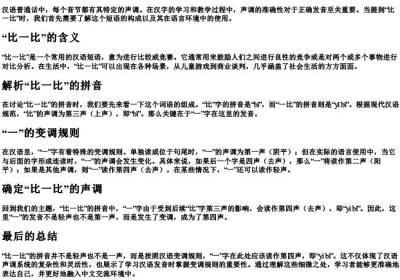比一比的拼音是轻声还是一声.docx免费下载(word版可打印)