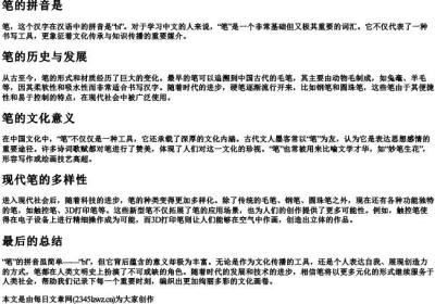 笔的拼音是.docx免费下载(word版可打印)