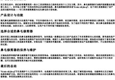 鼻毛修剪器的拼音.docx免费下载(word版可打印)