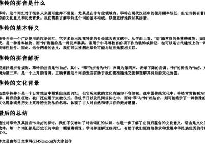 荜铃的拼音是什么.docx免费下载(word版可打印)