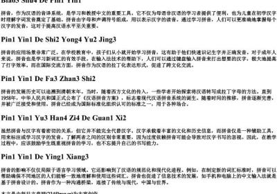 表述的拼音.docx免费下载(word版可打印)