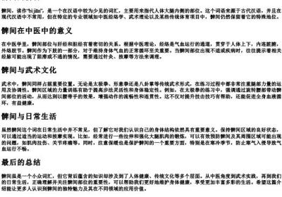髀间的拼音.docx免费下载(word版可打印)