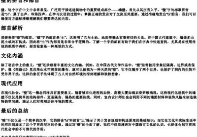 壁的拼音和部首.docx免费下载(word版可打印)