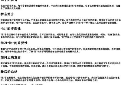 比字的拼音.docx免费下载(word版可打印)