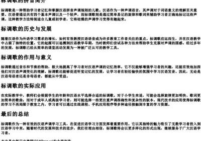 标调歌的拼音.docx免费下载(word版可打印)