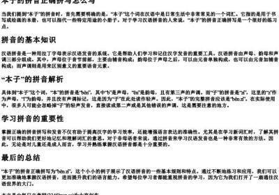 本子的拼音正确拼写怎么写.docx免费下载(word版可打印)