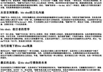 别睡的拼音.docx免费下载(word版可打印)