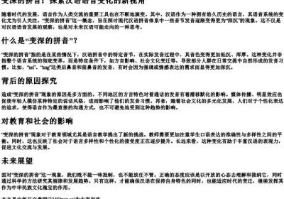 变深的拼音.docx免费下载(word版可打印)