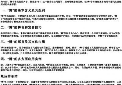 辫的组词和的拼音和部首.docx免费下载(word版可打印)