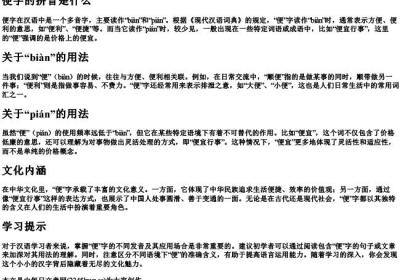 便字的拼音是什么.docx免费下载(word版可打印)