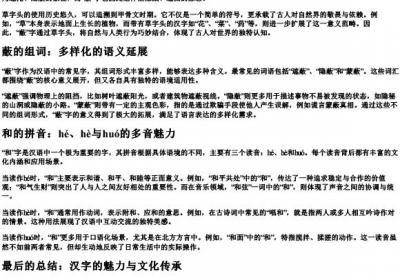 蔽的部首和组词和的拼音.docx免费下载(word版可打印)