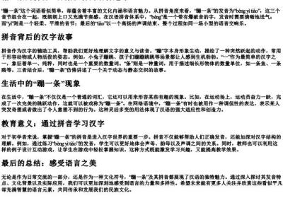 蹦一条的拼音.docx免费下载(word版可打印)