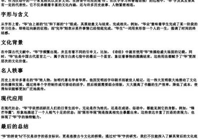 毕的拼音字母.docx免费下载(word版可打印)