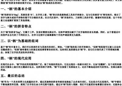 柄的拼音部首组词.docx免费下载(word版可打印)