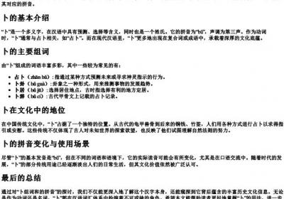 卜组词和的拼音.docx免费下载(word版可打印)