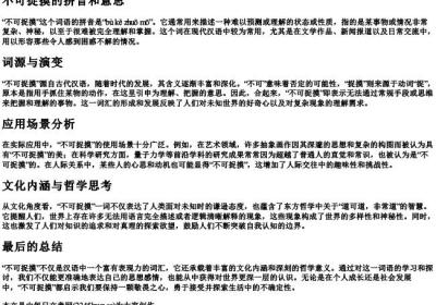 不可捉摸的拼音和意思.docx免费下载(word版可打印)