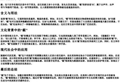 蔽的拼音字母.docx免费下载(word版可打印)