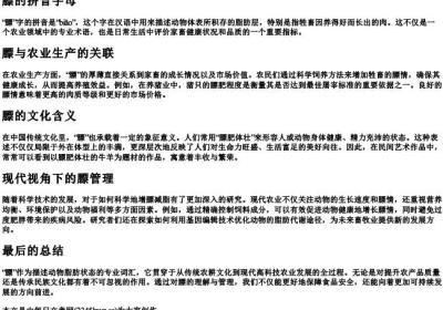 膘的拼音字母.docx免费下载(word版可打印)