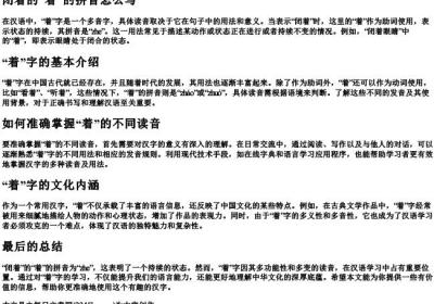 闭着的着的拼音怎么写.docx免费下载(word版可打印)