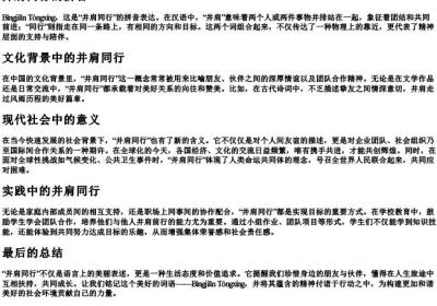 并肩同行的拼音.docx免费下载(word版可打印)