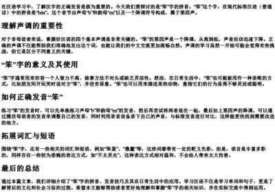 笨的拼音是什么样的.docx免费下载(word版可打印)