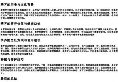 荸荠 的拼音.docx免费下载(word版可打印)