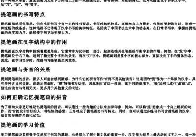 笔画提的拼音怎么写.docx免费下载(word版可打印)