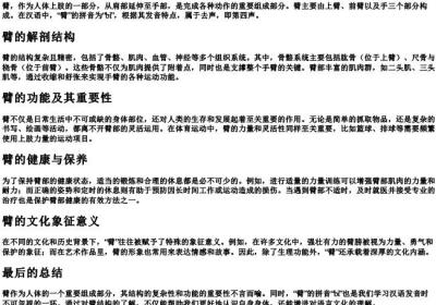 臂的结构和的拼音.docx免费下载(word版可打印)