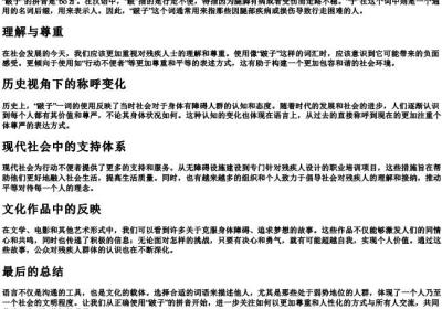 跛子的拼音.docx免费下载(word版可打印)