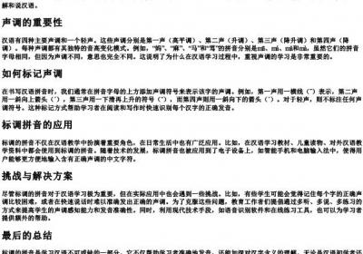 标调的拼音.docx免费下载(word版可打印)