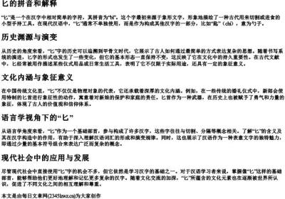 匕的拼音和解释.docx免费下载(word版可打印)