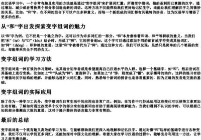 变字组词和的拼音.docx免费下载(word版可打印)