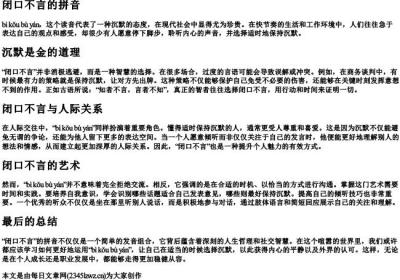 闭口不言的拼音.docx免费下载(word版可打印)
