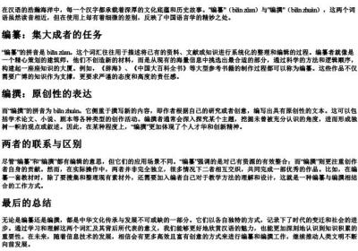 编纂与编撰的拼音.docx免费下载(word版可打印)