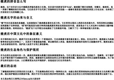 壁虎的拼音怎么写.docx免费下载(word版可打印)