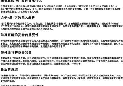 绷着脸的绷的拼音是什么.docx免费下载(word版可打印)