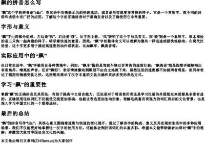 飙的拼音怎么写.docx免费下载(word版可打印)