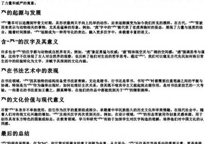 癶的拼音.docx免费下载(word版可打印)