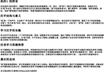 庇的讠的拼音.docx免费下载(word版可打印)