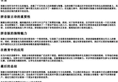 别意古诗的拼音版.docx免费下载(word版可打印)