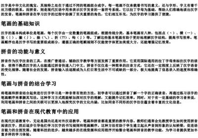 笔画和的拼音.docx免费下载(word版可打印)
