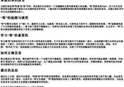 笨蛋的笨的拼音.docx免费下载(word版可打印)