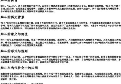 辩斗的拼音.docx免费下载(word版可打印)