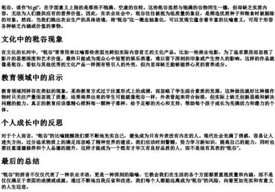 秕谷的拼音比喻.docx免费下载(word版可打印)