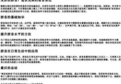 变好的拼音.docx免费下载(word版可打印)