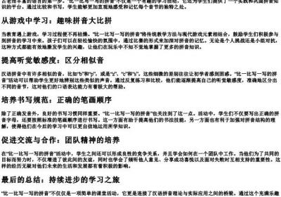 比一比写一写的拼音.docx免费下载(word版可打印)