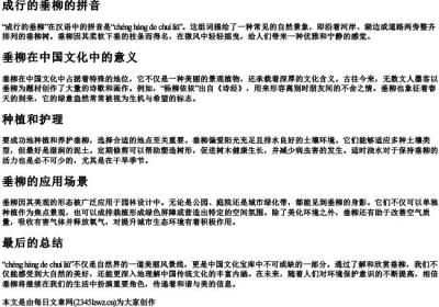 成行的垂柳的拼音.docx免费下载(word版可打印)