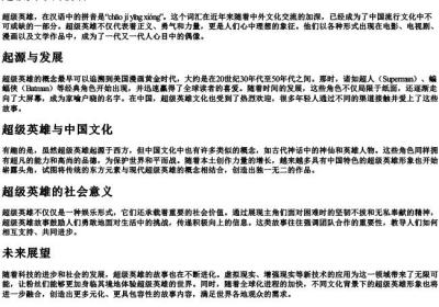 超级英雄的拼音.docx免费下载(word版可打印)