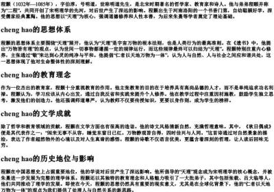 程颢的拼音.docx免费下载(word版可打印)